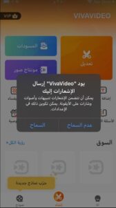 تنزيل Viva Video للايفون