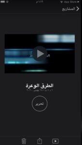 شرح برنامج iMovie
