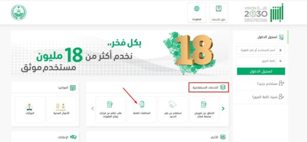 طريقة الاستعلام عن المخالفات المرورية باستخدام الهوية