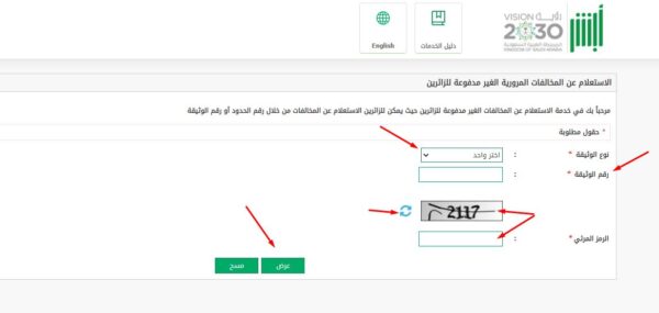 طريقة الاستعلام عن المخالفات المرورية للزائرين