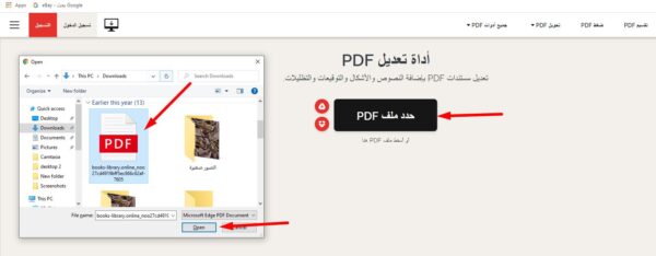 طريقة التعديل على ملف PDF طريقة التعديل على ملف PDF