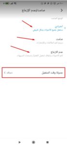 طريقة تعطيل وتفعيل وضع عدم الازعاج على الاندرويد طريقة تعطيل وتفعيل وضع عدم الازعاج على الاندرويد