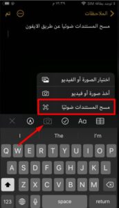 طريقة مسح ضوئي باستخدام جوال آيفون