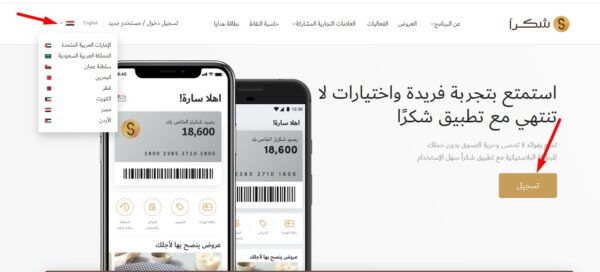 طريقة معرفة المبلغ في بطاقة شكرا