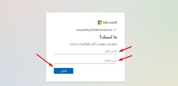 عمل ايميل على هوتميل بالعربى