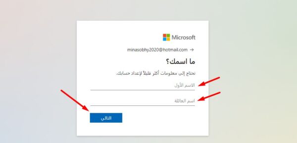 عمل ايميل على هوتميل بالعربى