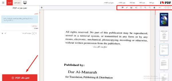 كيفية التعديل على ملف PDF (حذف واضافة نص) للاندرويد كيفية التعديل على ملف PDF (حذف واضافة نص) للاندرويد
