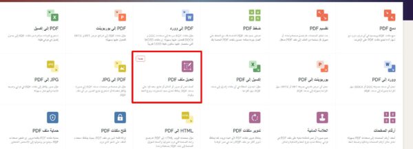 كيفية التعديل على ملف PDF (حذف واضافة نص) كيفية التعديل على ملف PDF (حذف واضافة نص)
