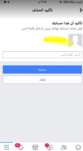 كيفية حذف الفيس بوك الخاص بي نهائيا من الكمبيوتر
