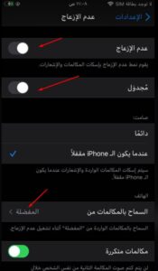وضع عدم الإزعاج في الايفون وضع عدم الإزعاج في الايفون