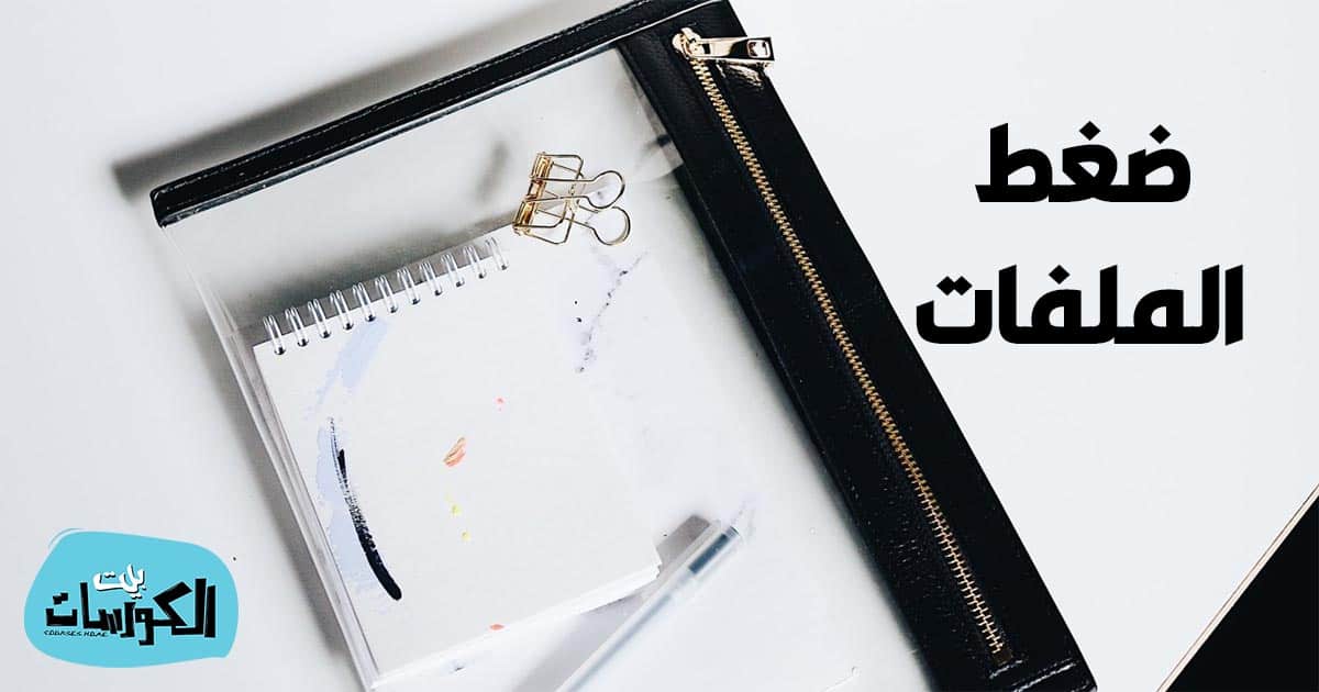 ezyzip تحميل برنامج