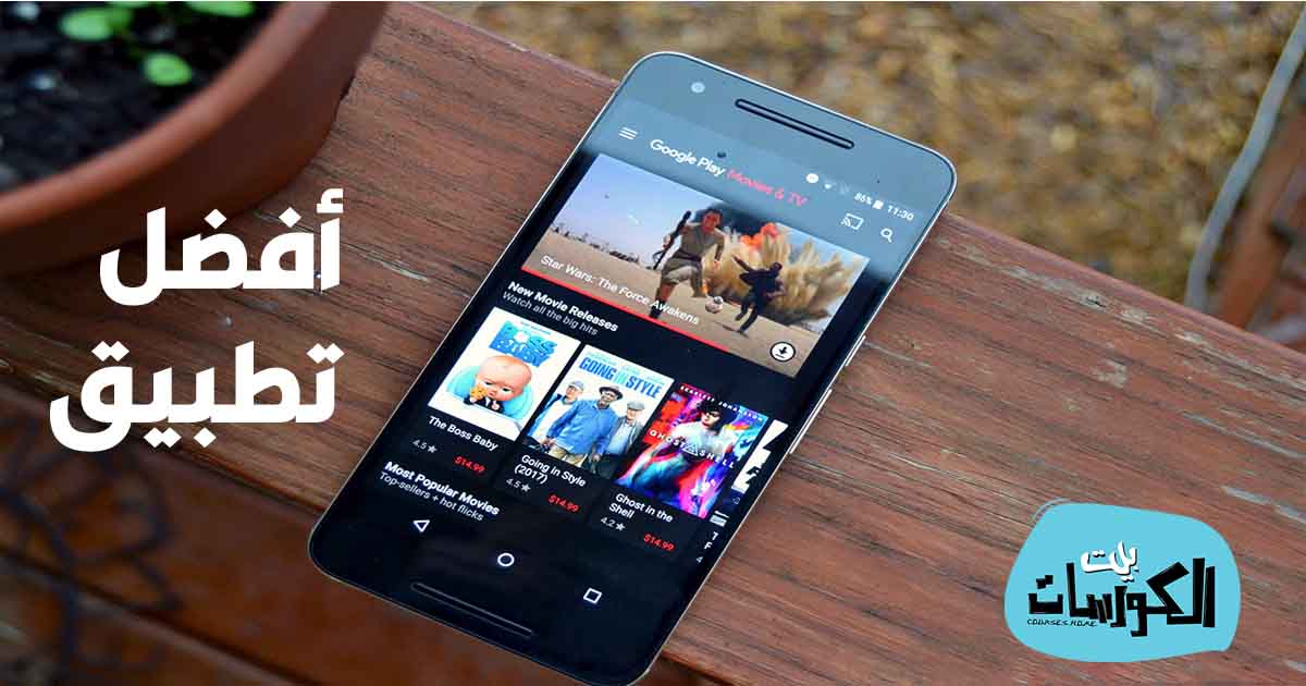 افضل تطبيق لمشاهدة الافلام بدون انترنت