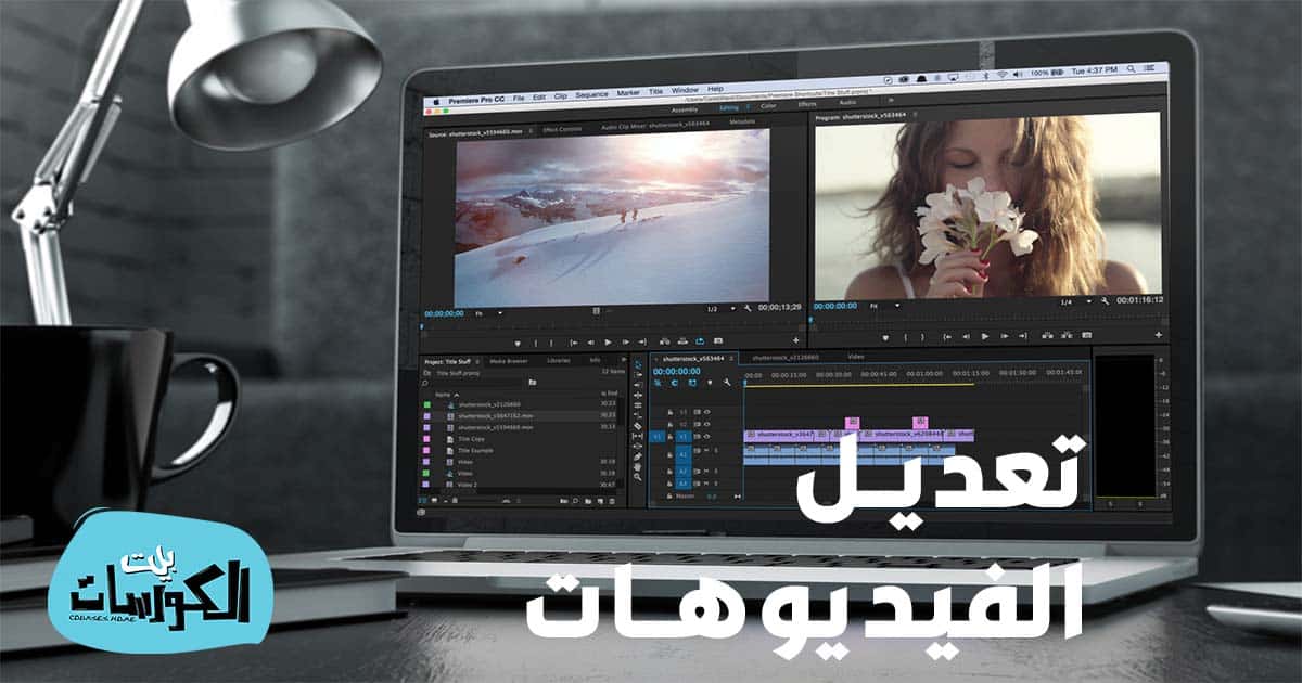 برنامج تحرير الفيديو باللغة العربية 2021