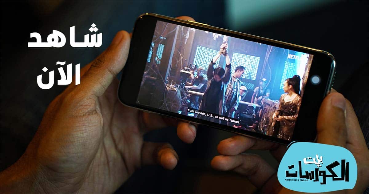 برنامج تحميل مسلسلات للايفون بدون نت