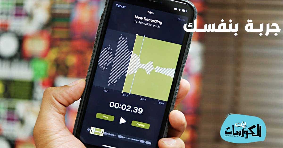 برنامج تعديل الصوت للغناء للايفون 2021