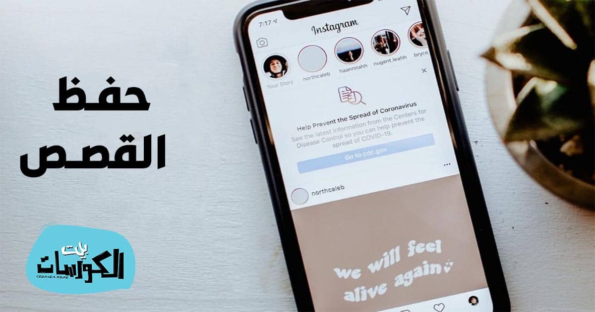 برنامج حفظ الستوري من الانستقرام 2021