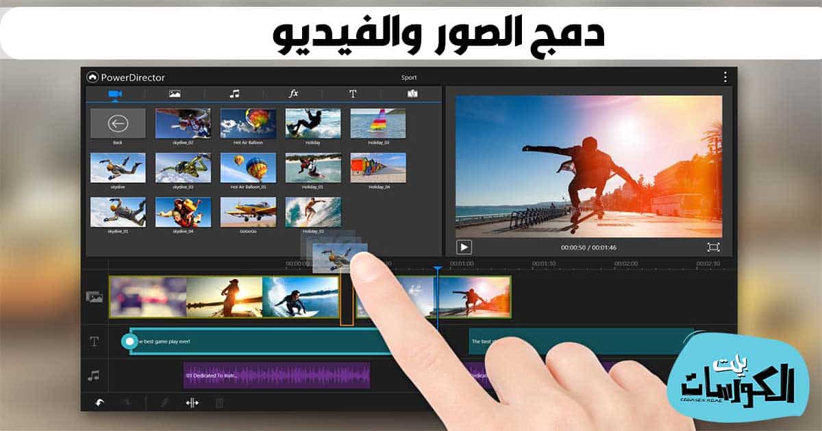 برنامج دمج الصور والفيديو للايفون