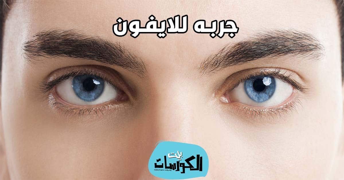 برنامج عدسات العيون للايفون