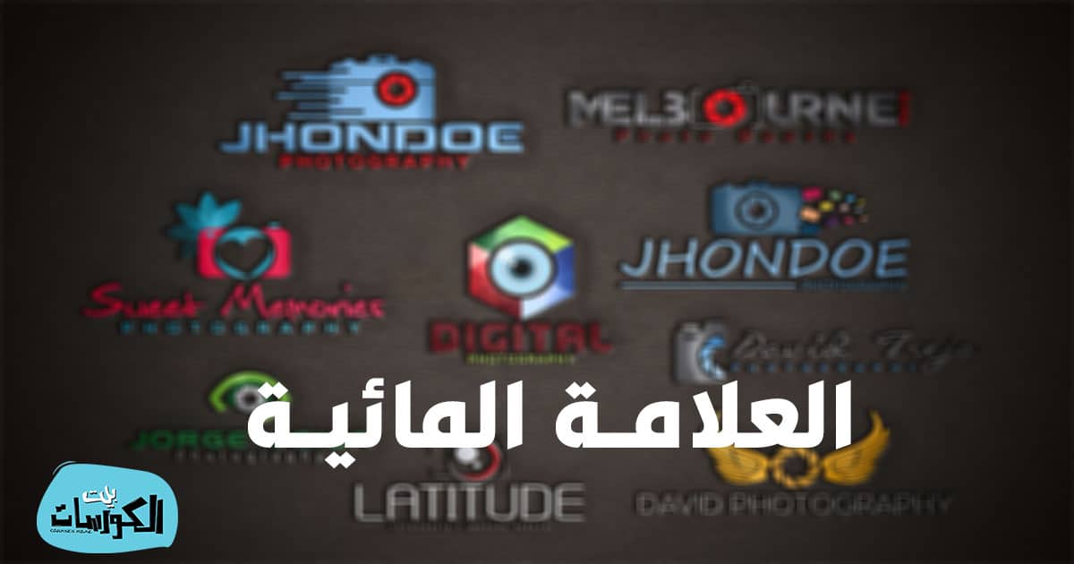 برنامج لوضع شعار على الفيديو للاندرويد