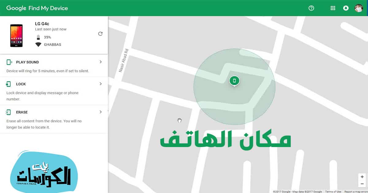 تحديد موقع الهاتف عن طريق جوجل 2021