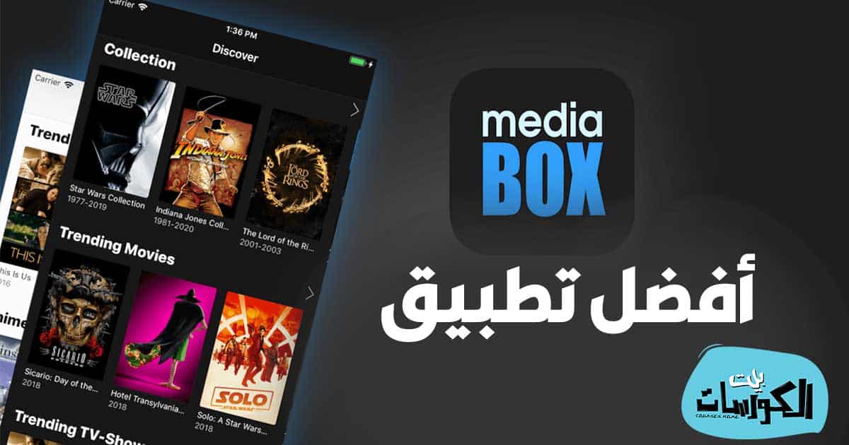 تحميل MediaBox للاندرويد
