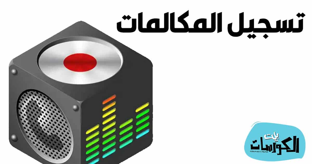 تحميل برنامج Call Box