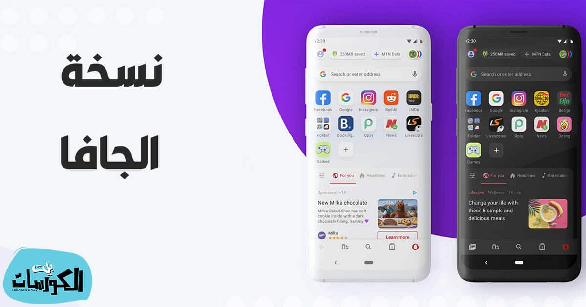 تحميل برنامج opera mini للموبايل بصيغة java