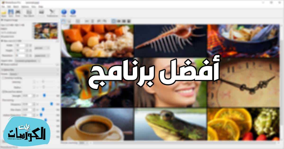 تحميل برنامج تصفية الصور القديمة