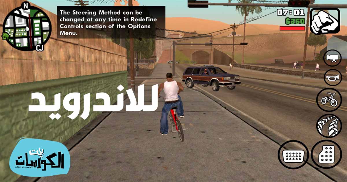 تحميل ملف data GTA SA الاصلية للاندرويد