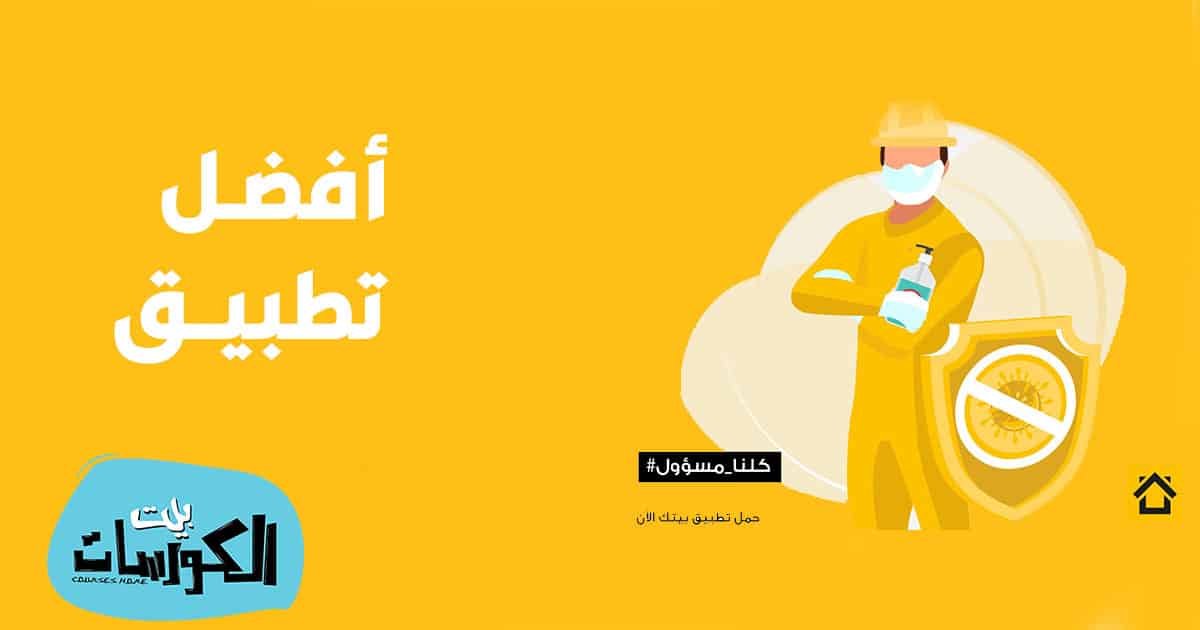 تطبيق بيتك للصيانة المنزلية