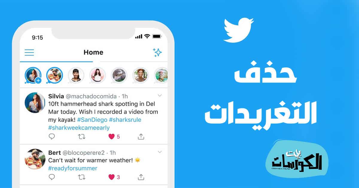 حذف التغريدات من الايفون