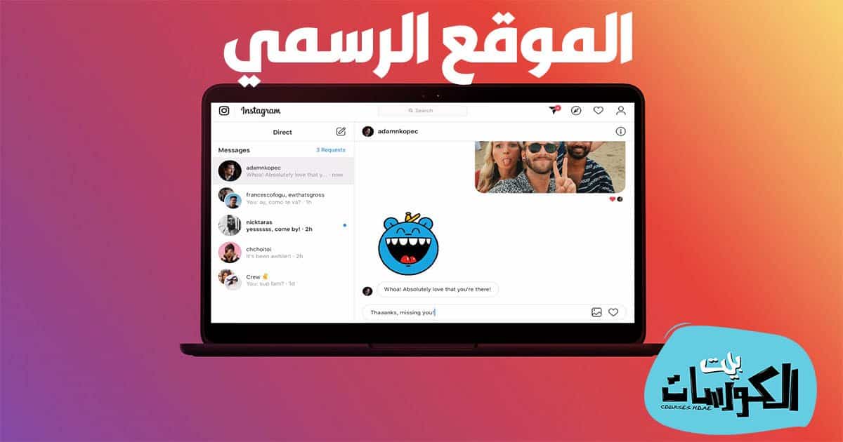 شرح انستقرام ويب