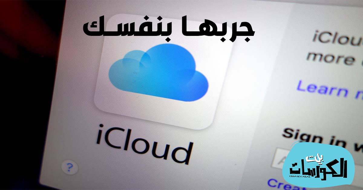 طريقة استرجاع النسخة الاحتياطية للايفون من iCloud
