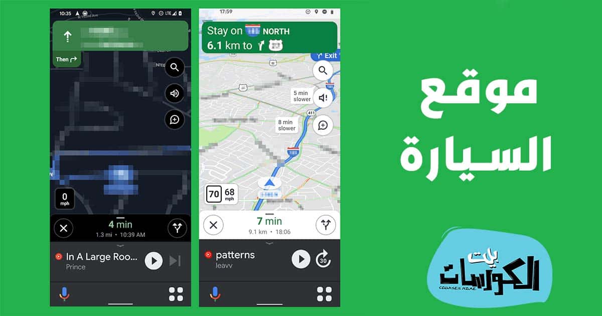 طريقة حفظ موقع السيارة في قوقل ماب
