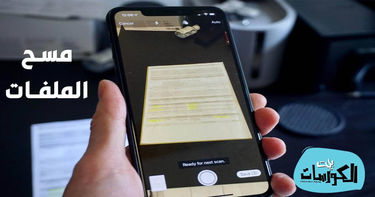 طريقة عمل سكانر للصور من الايفون