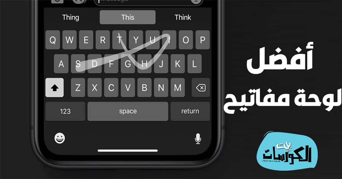 كيبورد ايفون