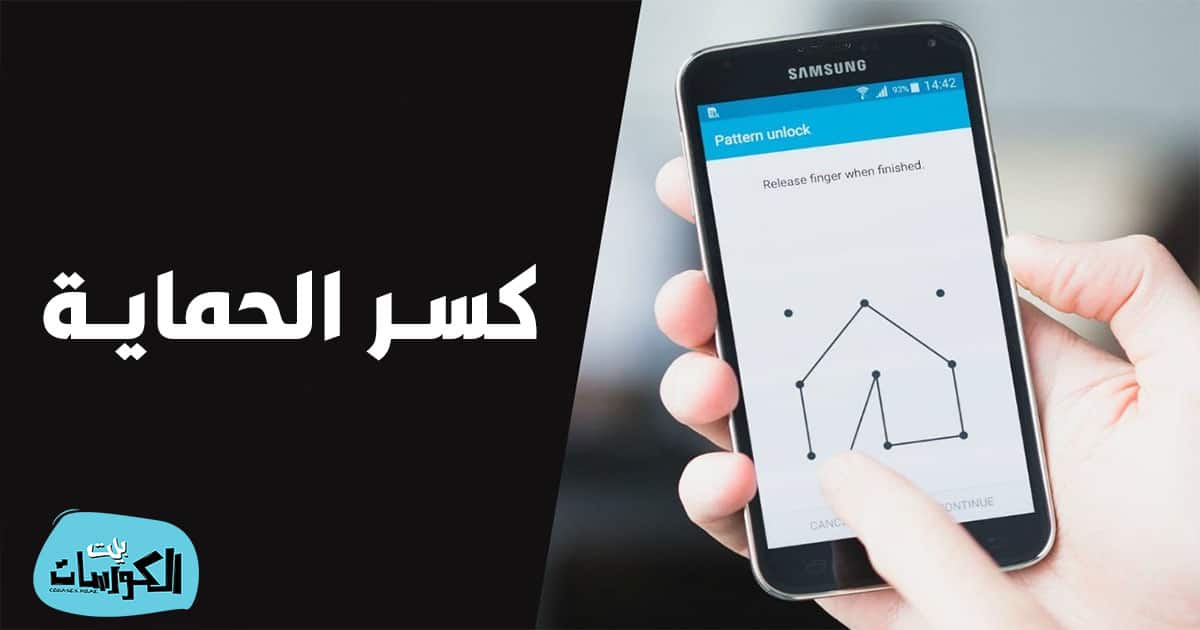 كيف افتح الجوال اذا نسيت رمز القفل سامسونج