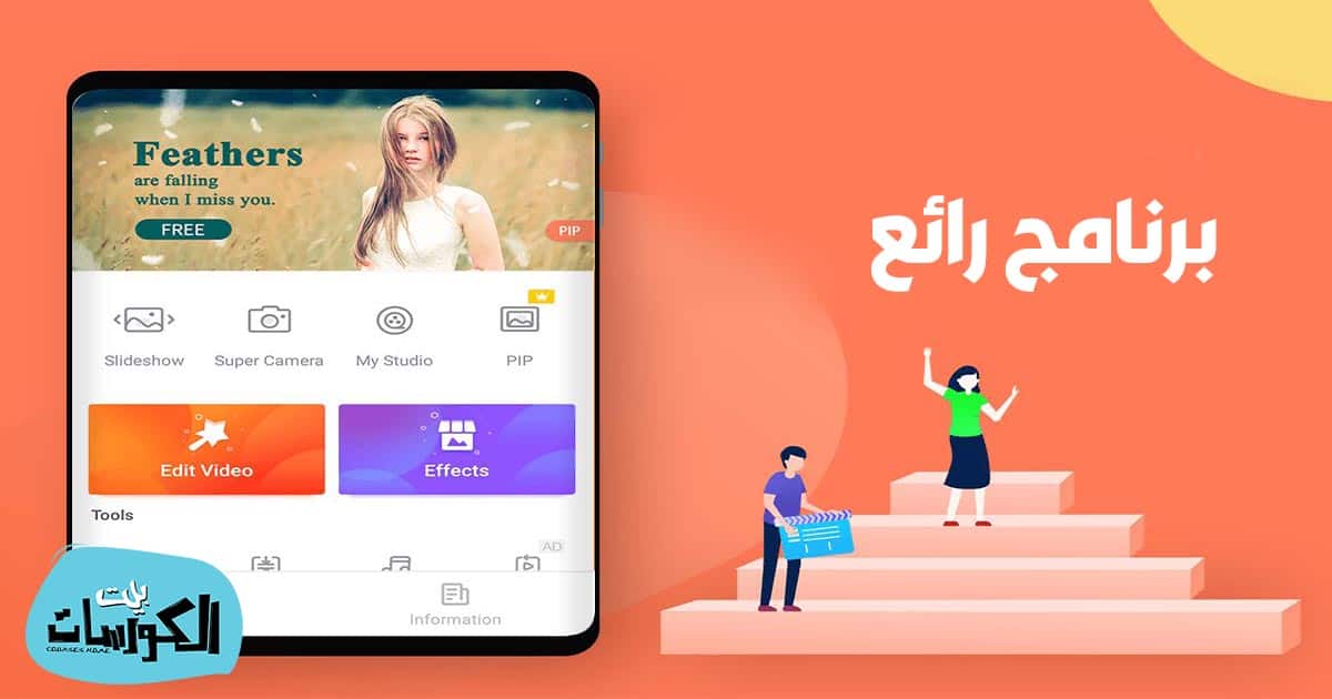 كيفية استخدام برنامج video show