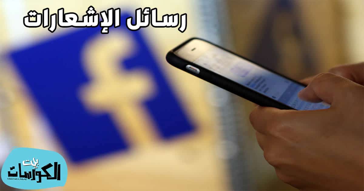 كيفية ايقاف رسائل الفيس بوك على الايميل