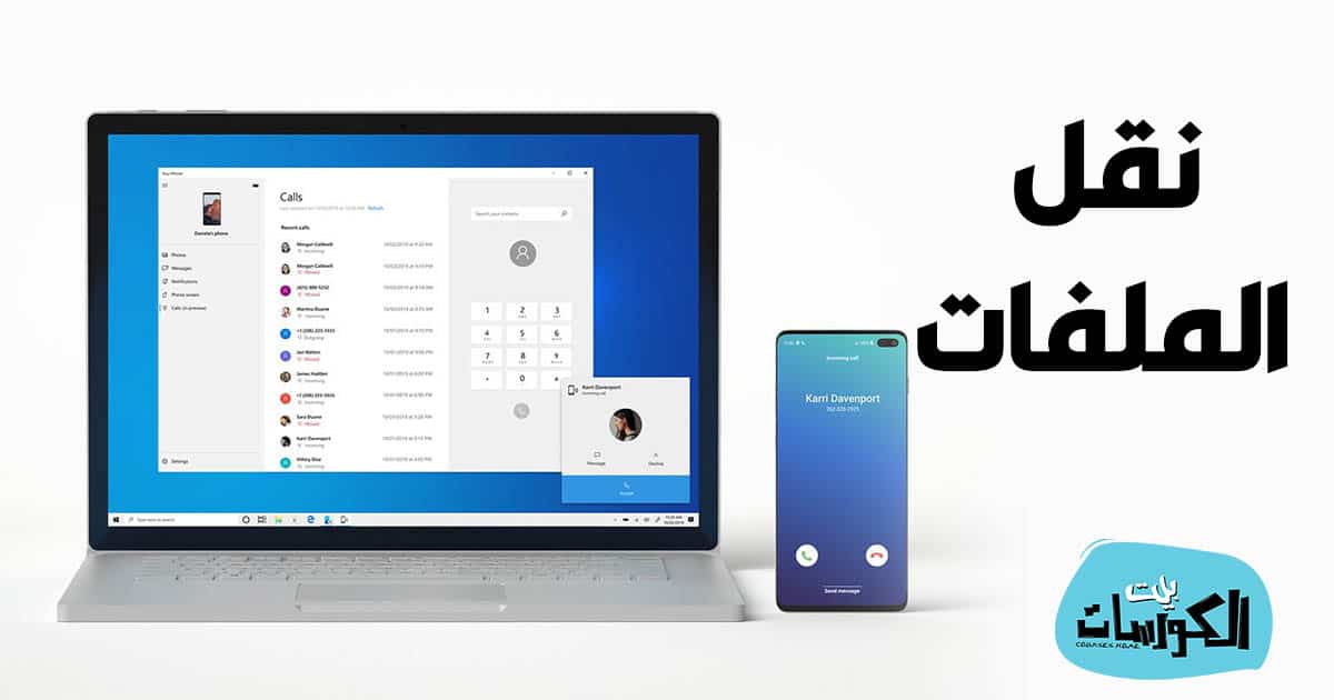 كيفية نقل الملفات من الجوال الى الكمبيوتر