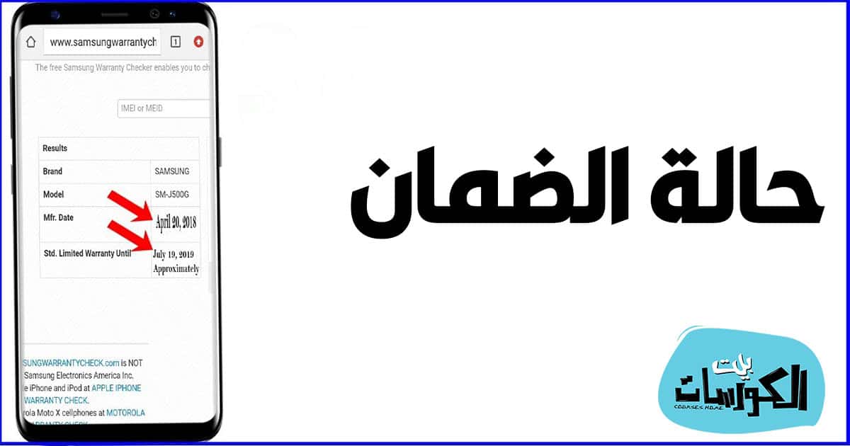 معرفة حالة ضمان سامسونج