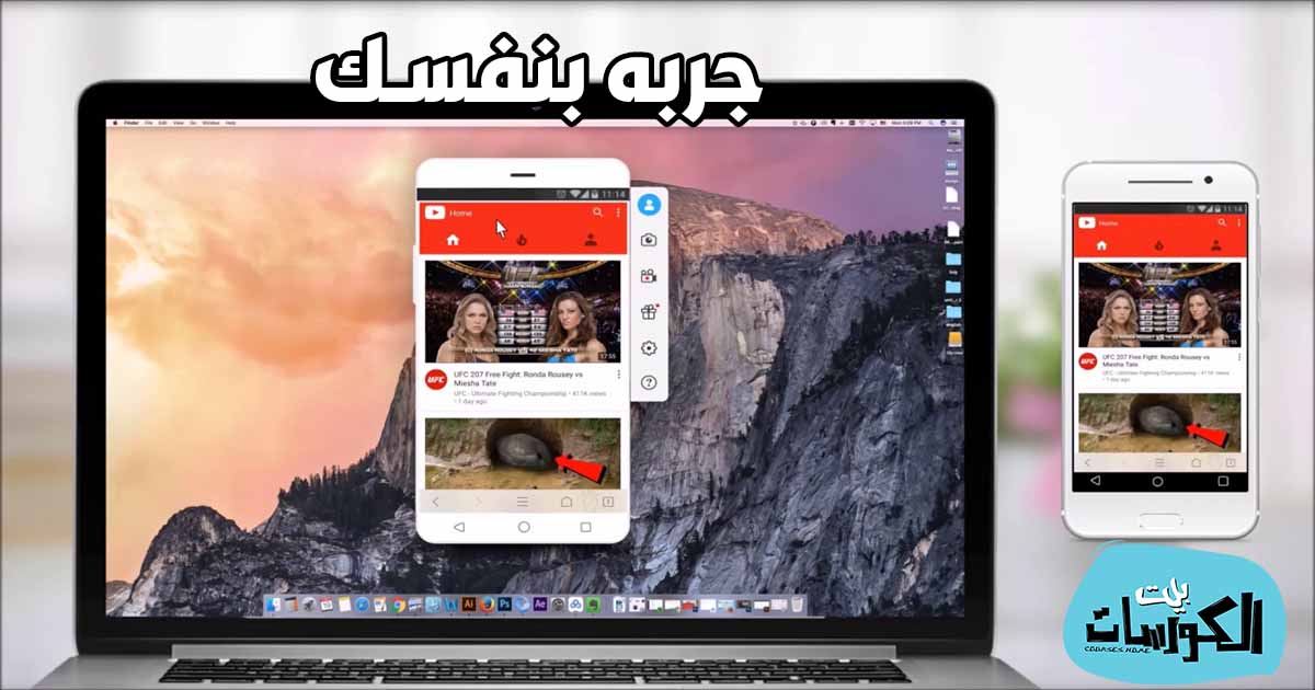 برنامج انعكاس الشاشة للايفون برنامج انعكاس الشاشة للايفون