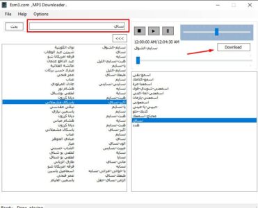 برنامج تحميل اغاني للكمبيوتر