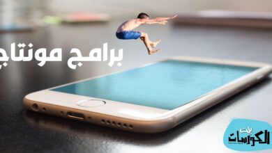 افضل برنامج مونتاج فيديو احترافي للايفون مجانا