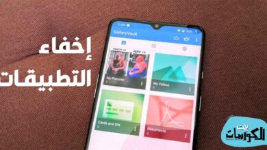 برنامج اخفاء التطبيقات من الشاشة