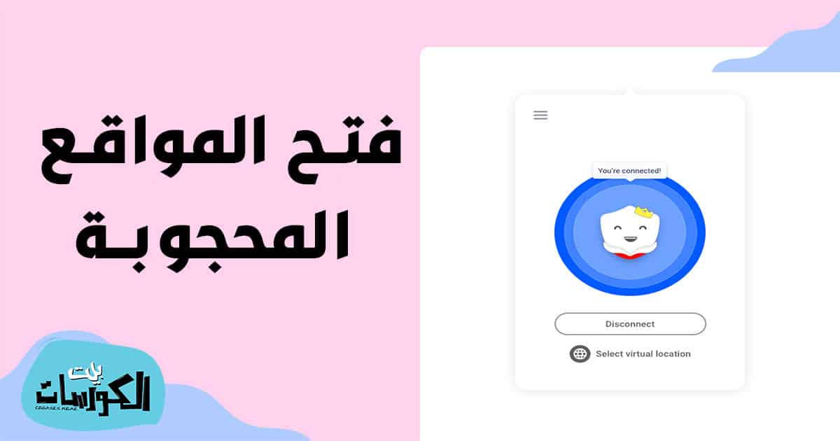 تحميل Betternet للكمبيوتر مجانا 2021