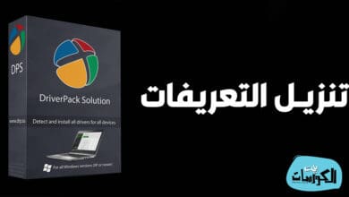 تحميل اسطوانة تعريفات لجميع الاجهزة مضغوطة 2021