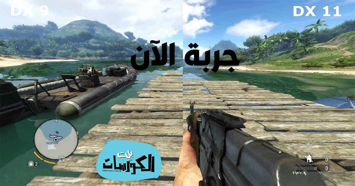تحميل برنامج DirectX 11