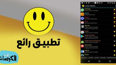 تحميل برنامج Lucky Patcher من ميديا فاير