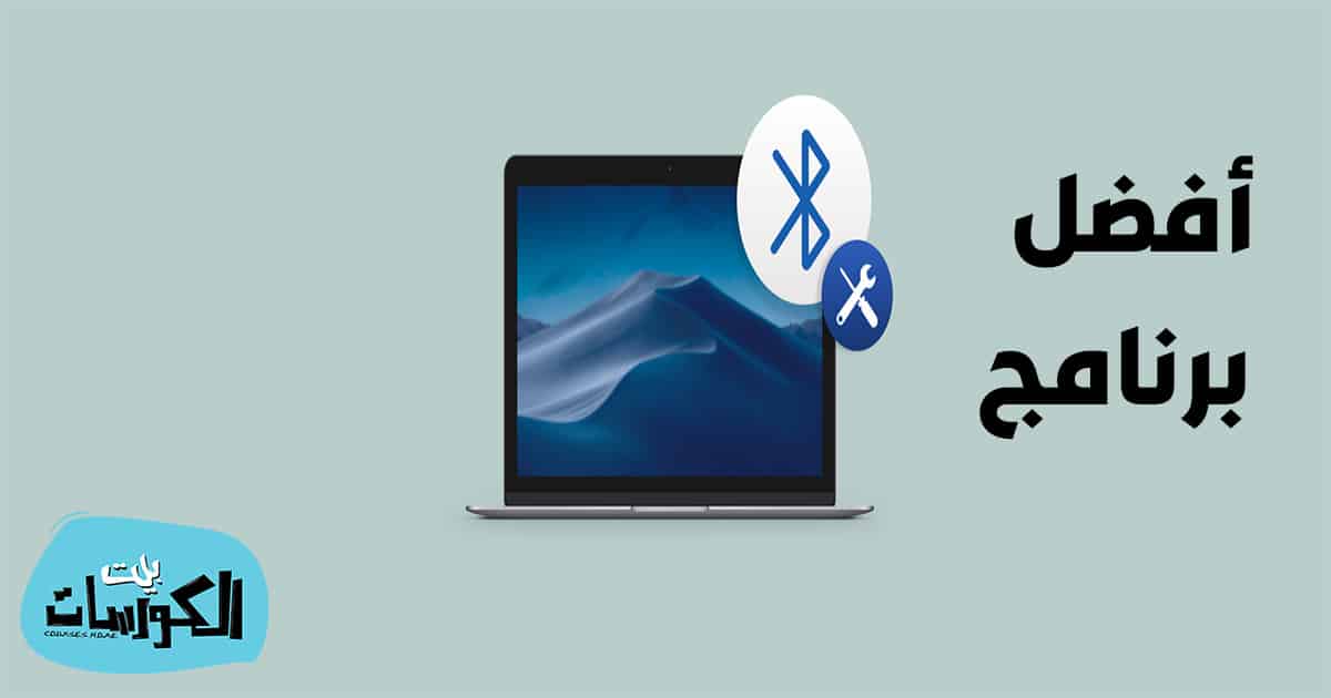 تحميل برنامج بلوتوث للكمبيوتر لويندوز 7